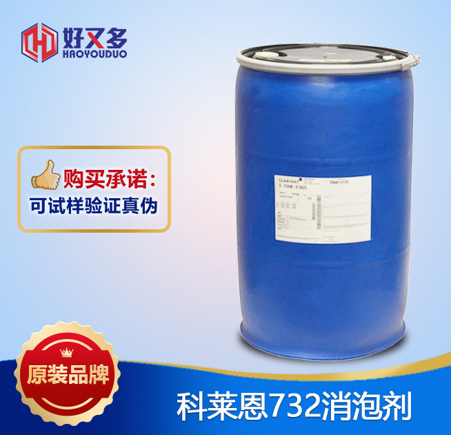 科萊恩732消泡劑