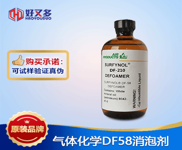 氣體化學(xué)DF58消泡劑