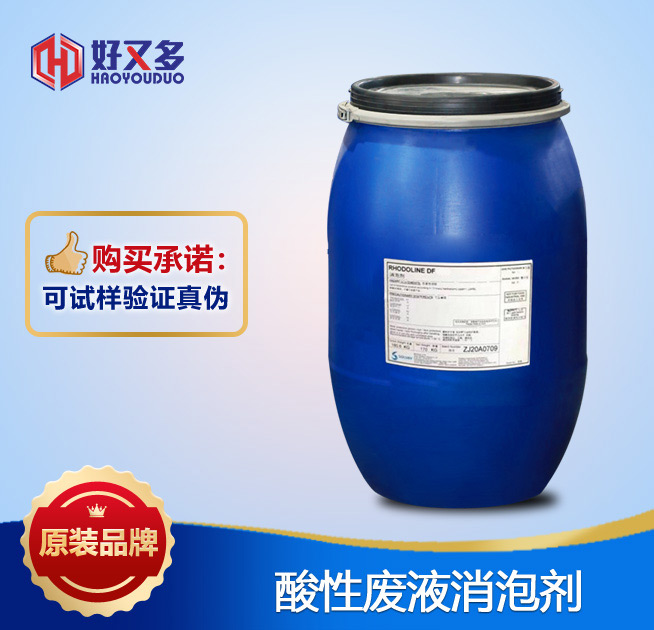 酸性廢液消泡劑