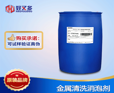 金屬清洗消泡劑