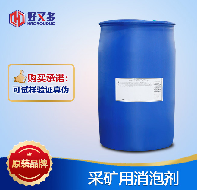 采礦用消泡劑