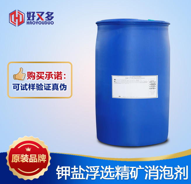 鉀鹽浮選精礦消泡劑