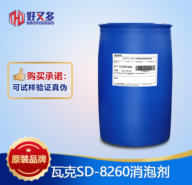 瓦克8260消泡劑