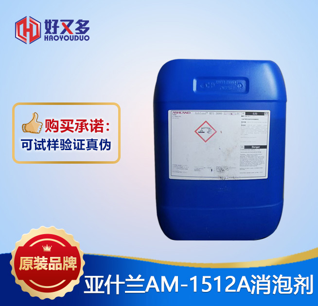 亞什蘭1512A消泡劑