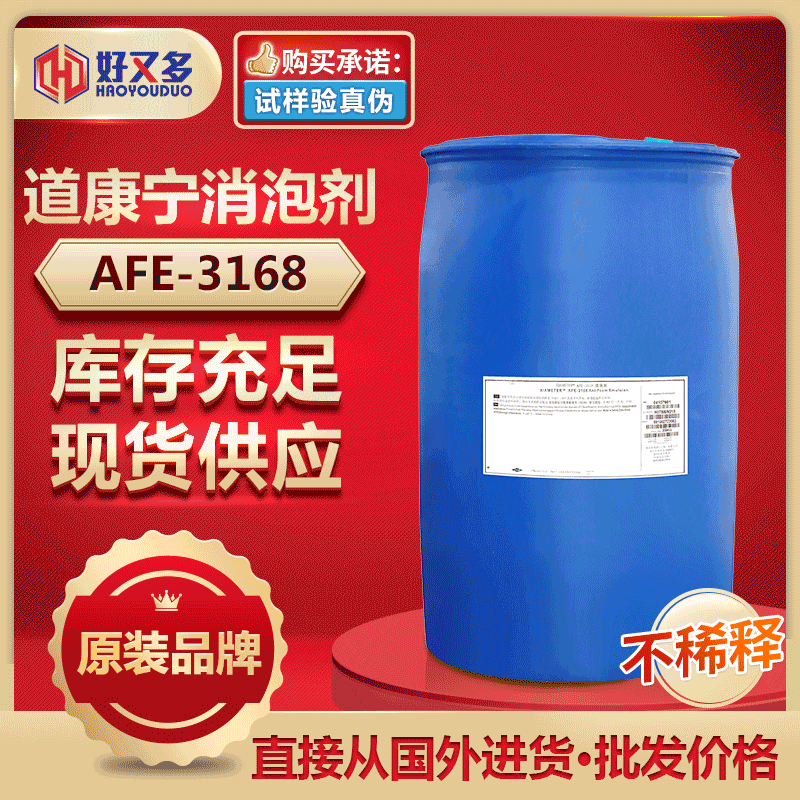 道康寧AFE-3168消泡劑