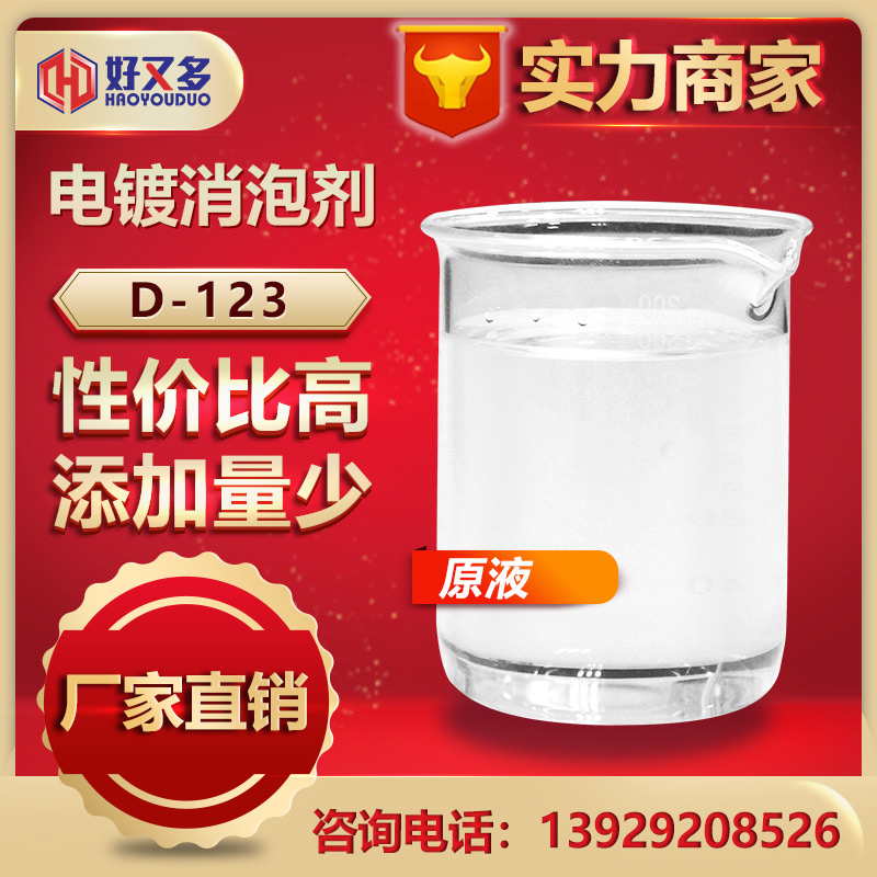 電鍍液消泡劑