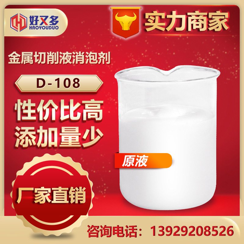金屬切削液消泡劑