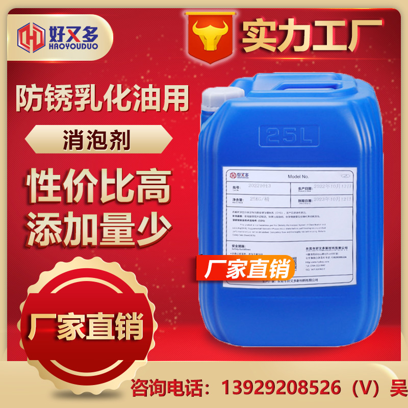 防銹乳化油用消泡劑